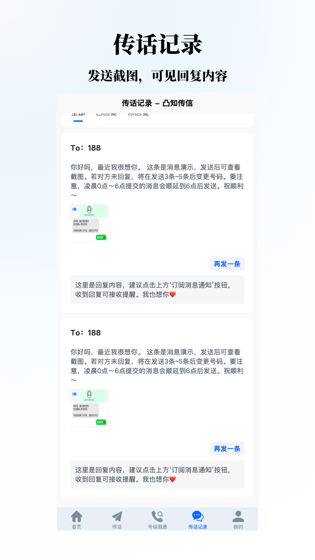 人工传话